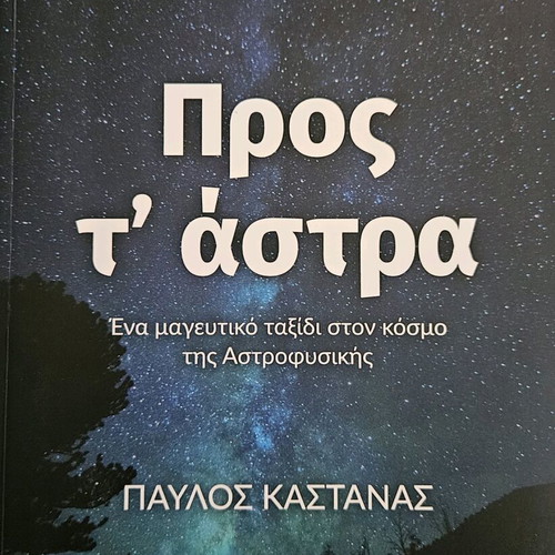 Pros t' Astra new book by Pavlos Kastanas