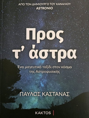Pros t' Astra new book by Pavlos Kastanas
