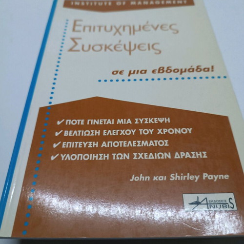 Book series "Μαθαίνω σε μια εβδομάδα" set of 6 like new