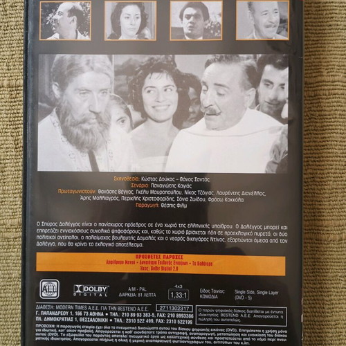 Oi 900 tis Marinas DVD like new, comedy