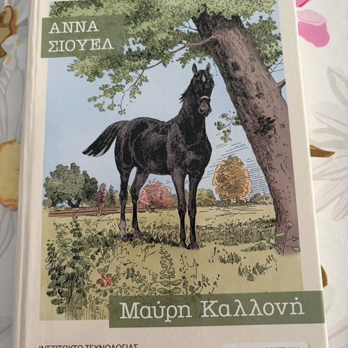 Black Beauty by Anna Sewell hardcover like new, Greek edition