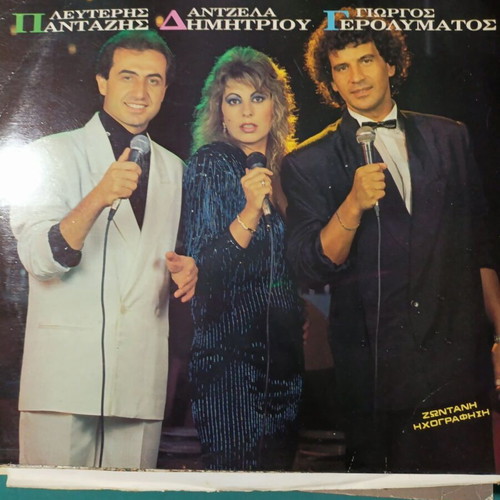 Mia Vradia sti Fantasia vinyl record, laiko