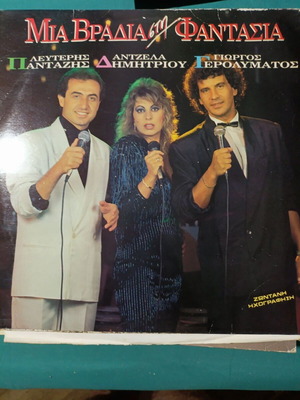 Mia Vradia sti Fantasia vinyl record, laiko