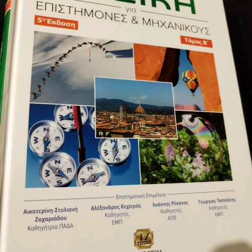Physics Book NTUA new for engineers and scientists
