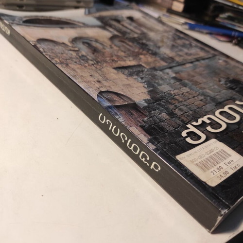 Old Georgian Cities and Towns Kutaisi coffee table book like new, bilingual