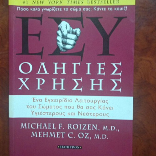 Esy Odigies Chrisis book used, Greek literature