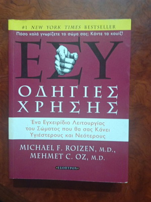 Esy Odigies Chrisis book used, Greek literature