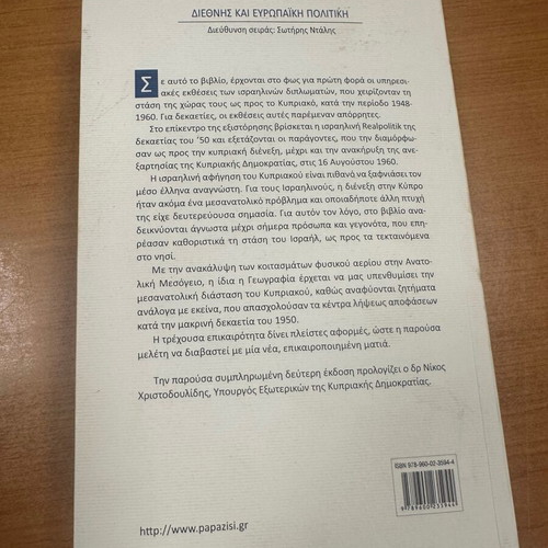 Kypros, To Geitoniko Nisi book used, history