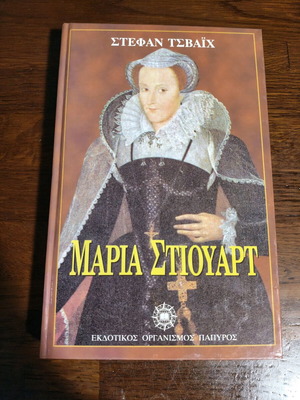 Maria Stuart hardcover edition new