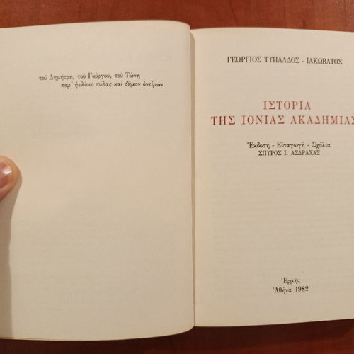 History of the Ionian Academy by Georgios Typaldos - Iakovatos
