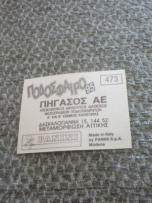 Μπαριάμογλου/Παπαχρόνης Προοδευτική Panini Ελληνικό Ποδόσφαιρο 1995 αυτοκόλλητο #473 καινούργιο