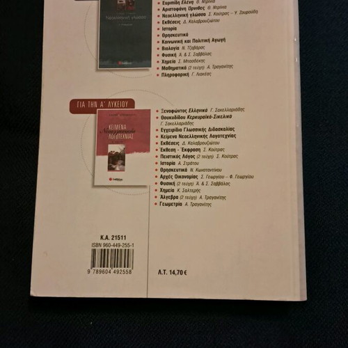 Modern Greek Literature Texts for 3rd Grade Gymnasium like new