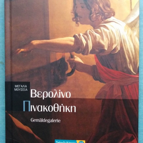 Megala Mouseia Berlin Pinakothiki book like new