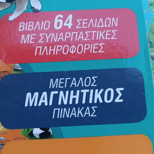 Children's Game Οι Χώρες Του Κόσμου like new with bonus puzzle