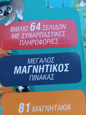 Children's Game Οι Χώρες Του Κόσμου like new with bonus puzzle