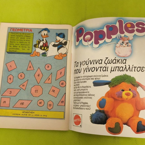Miky Maous comic 1174, Terzopoulos