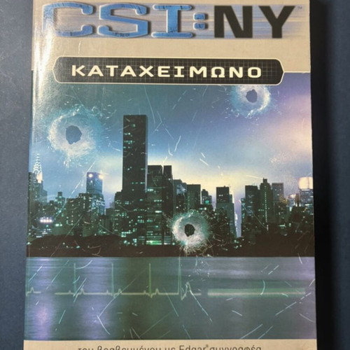 CSI: NY - Katacheimono book used, Greek edition