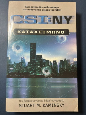 CSI: NY - Katacheimono book used, Greek edition