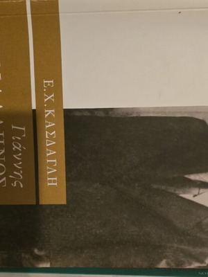 Morfotiko Idrima Ethnikis Trapezis book new, Greek