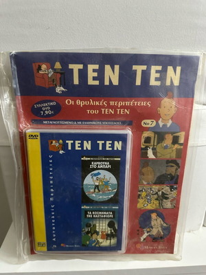 Ten Ten Modern Times και συλλεκτικό DVD σφραγισμένο