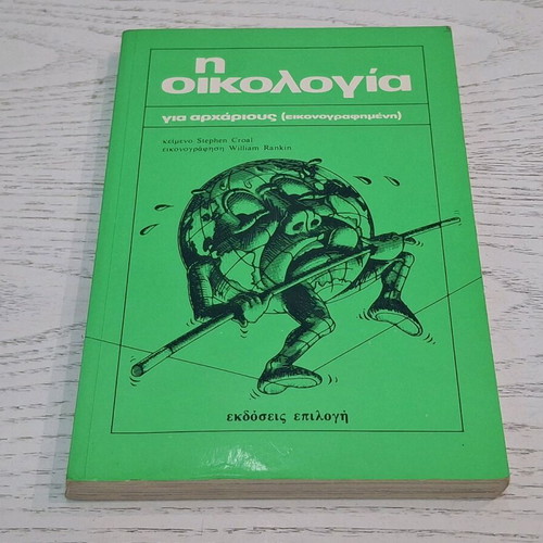 Ecology Stefen Croal like new