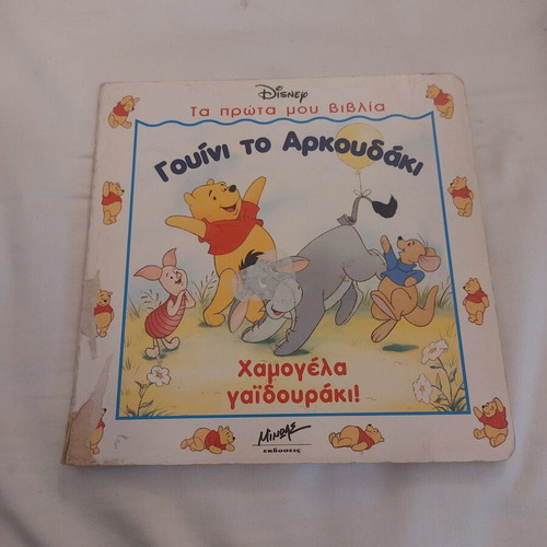 Children's and vintage books pack of 16, like new, Greek