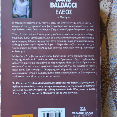 Eleos novel by David Baldacci like new, Greek language