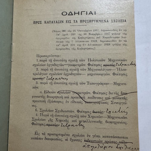 National Metsovio Polytechnic 1925 Entrance Exam Program like new