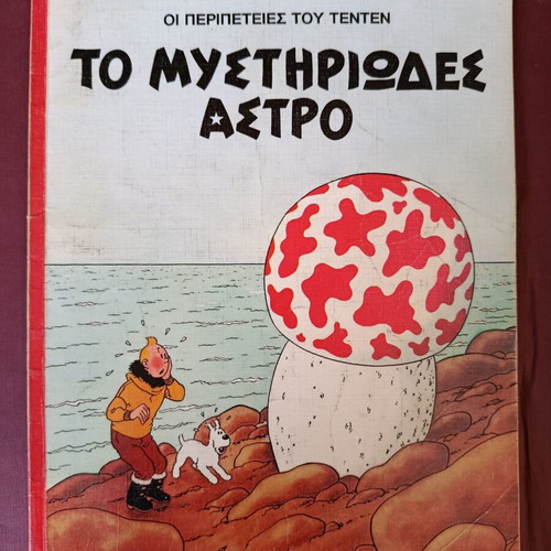 Tintin 6 The Mysterious Star used Mamouthcomix embossed edition