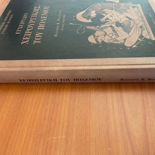 Surgical Manual of War 1995 like new, 320 pages