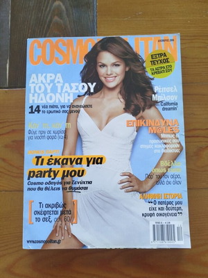 Cosmopolitan ελληνική έκδοση περιοδικό τεύχος 81 Δεκέμβριος 2006 σαν καινούργιο