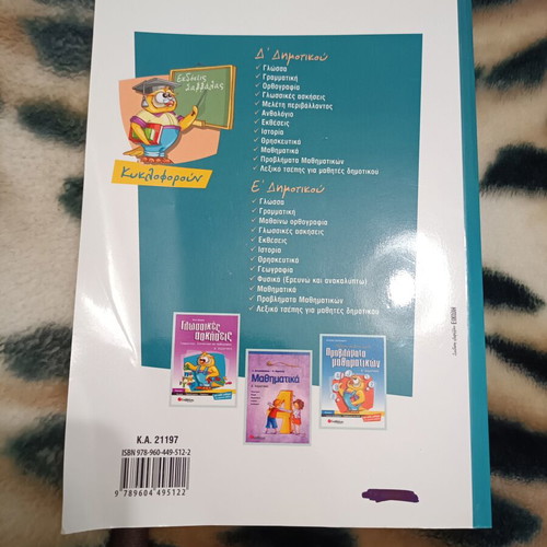 Language Workbook for 4th Grade Primary School new, Savvalas editions