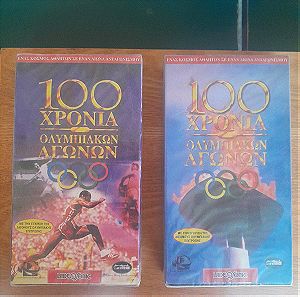 VHS κασέτες 100 χρόνια ολυμπιακών αγώνων