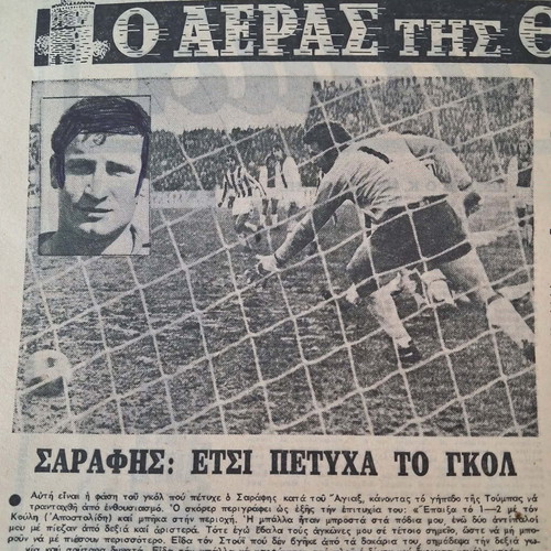 PAOK Ajax 20-02-73 Team Newspaper Clippings like new