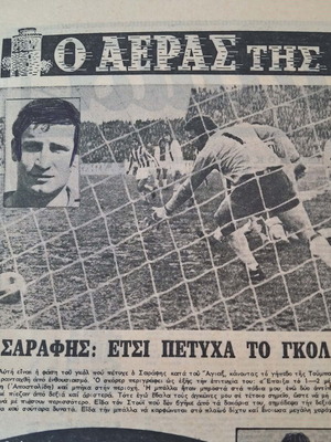 PAOK Ajax 20-02-73 Team Newspaper Clippings like new