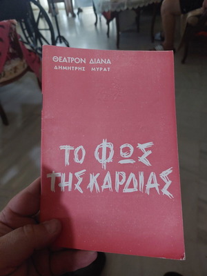 To Fos Tis Kardias playbill used, Emlyn Williams, rare