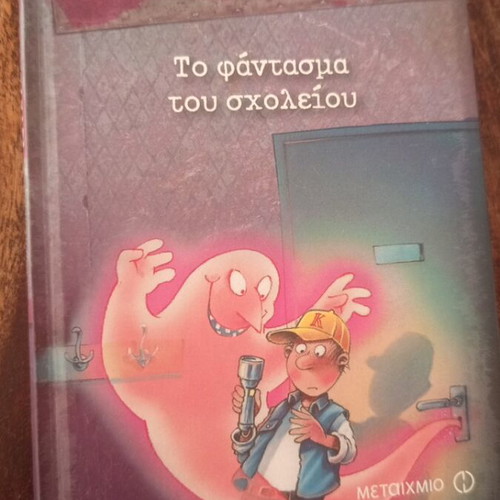 Klouz The School Ghost children's book like new