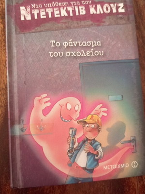 Klouz The School Ghost children's book like new