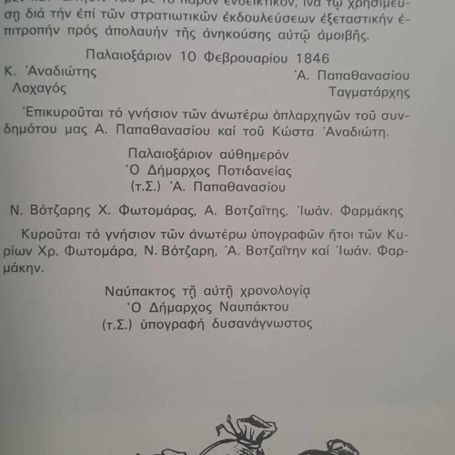 Οι αγωνιστές του 21 απ' την Καρυά Ευπαλίου Δωρίδας βιβλίο σαν καινούργιο