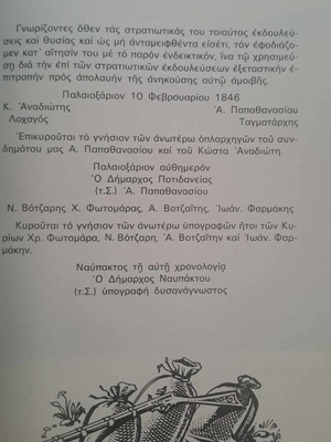 Οι αγωνιστές του 21 απ' την Καρυά Ευπαλίου Δωρίδας βιβλίο σαν καινούργιο