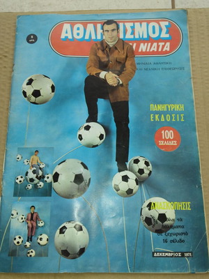 Athlitismos kai Niata magazine December 1971 used with Domazos