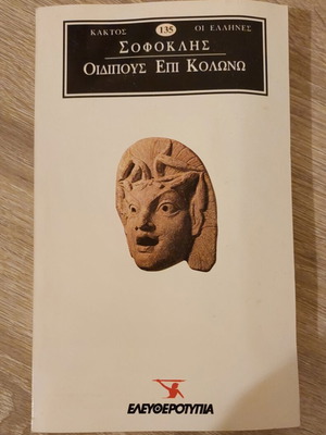 Οιδίπους επί Κολωνώ Σοφοκλής μεταχειρισμένο, έκδοση Κάκτος