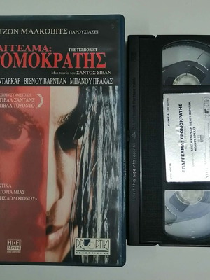 The Terrorist VHS tape used, drama thriller with subtitles