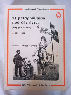 Education The Reform That Never Happened two-volume like new