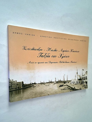 Splanzia Old Port of Chania Photo Album used, history