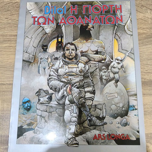 The Celebration of the Immortals comic book used, Greek