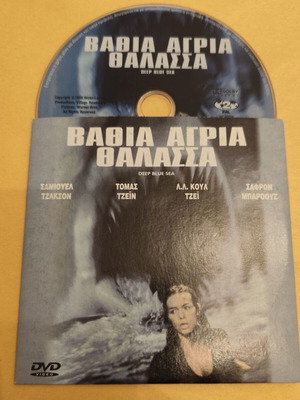 Deep Blue Sea DVD used, action adventure with subtitles