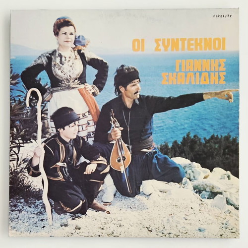 Giannis Skalidis Oi Synteknoi vinyl LP mint condition