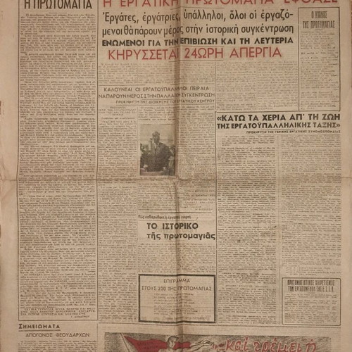 Protergatis newspaper used, April 26 1946, Piraeus edition