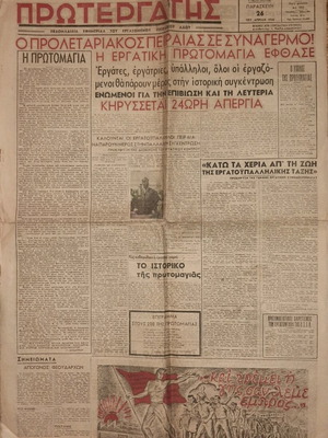 Protergatis newspaper used, April 26 1946, Piraeus edition